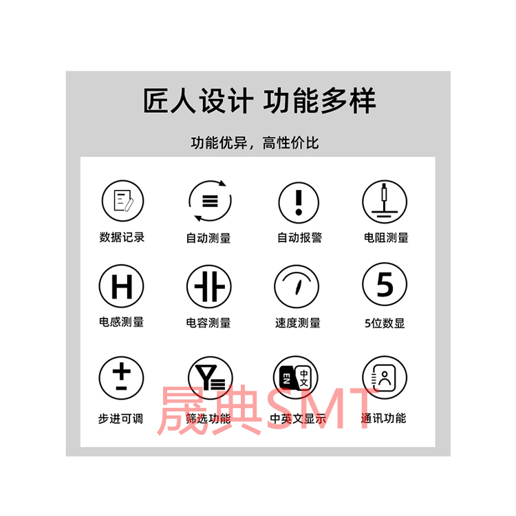 smt設(shè)備晟典首件測(cè)試儀