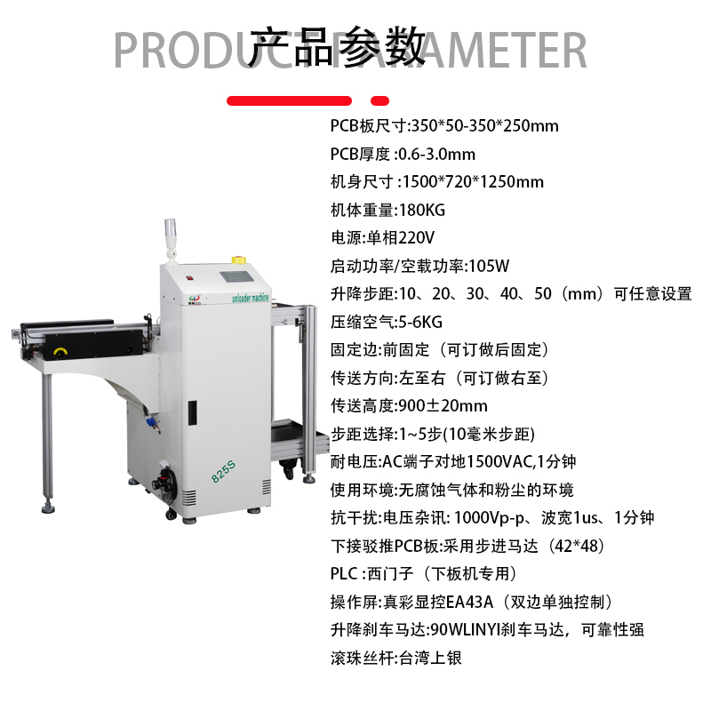 smt設(shè)備晟典單軌下板機