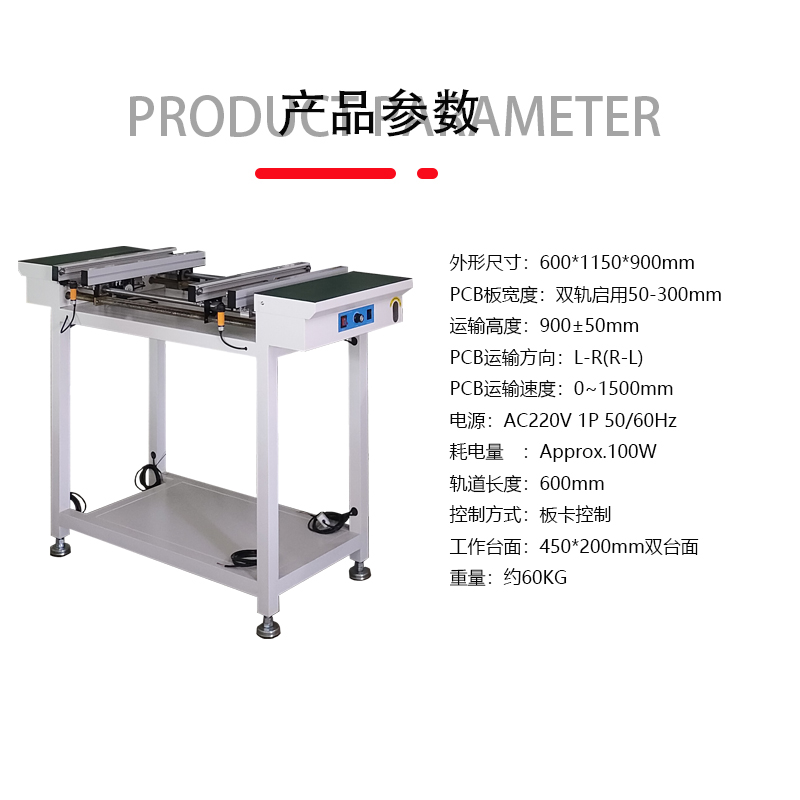 smt設(shè)備晟典雙軌接駁臺