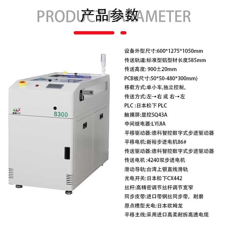 smt設(shè)備晟典標(biāo)準(zhǔn)移載機(jī)