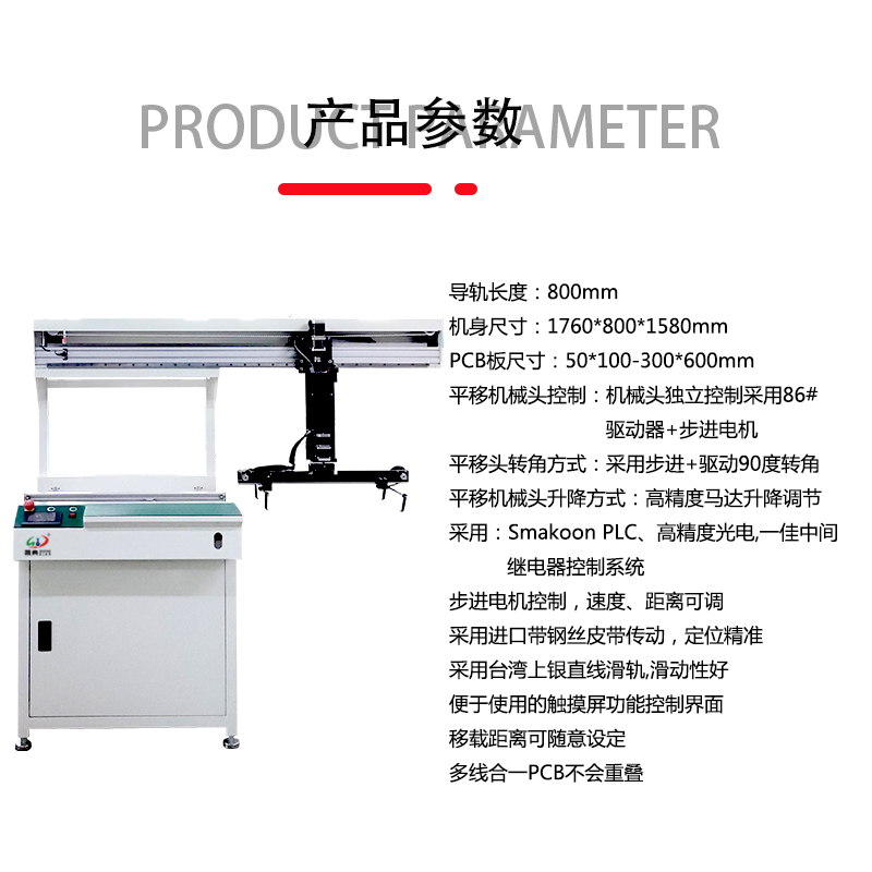 smt設(shè)備晟典平移機械手