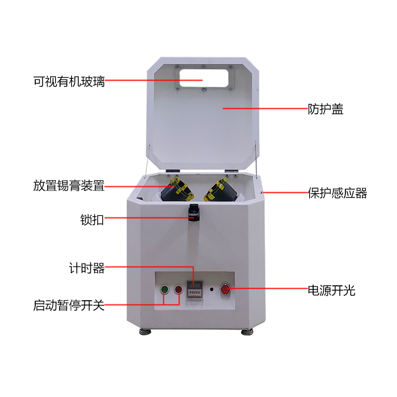 smt設(shè)備晟典錫膏攪拌機(jī)
