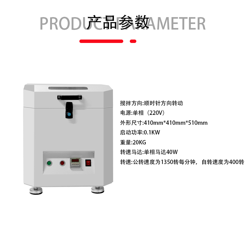 smt設(shè)備晟典錫膏攪拌機(jī)