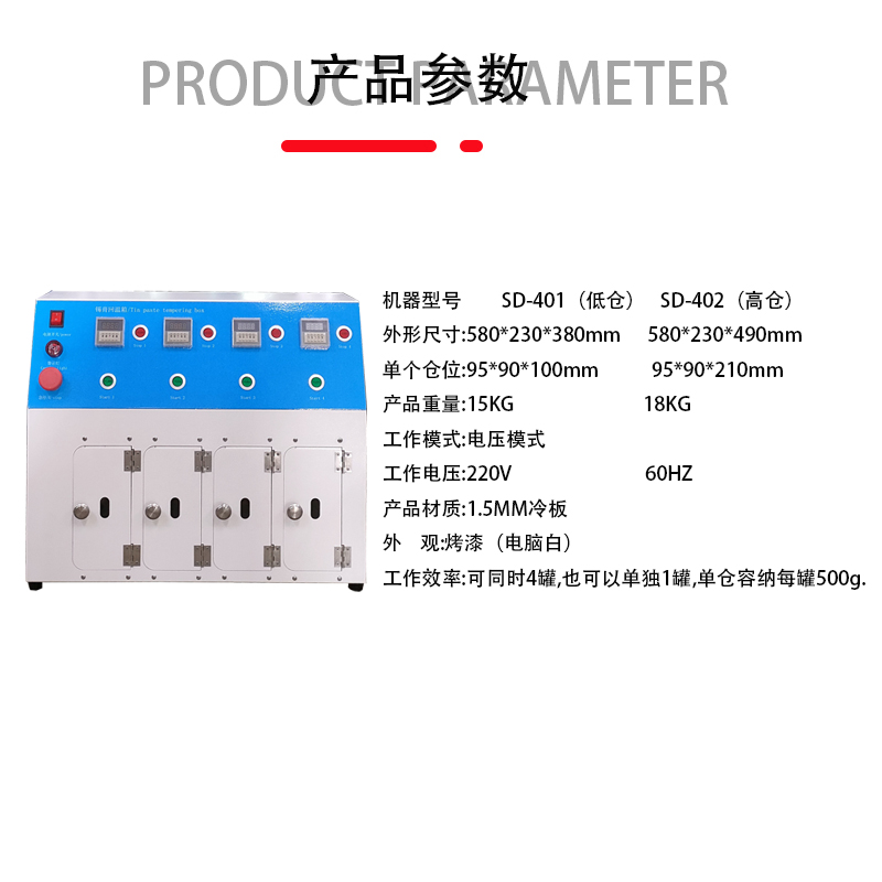 smt設(shè)備晟典錫膏回溫機(jī)