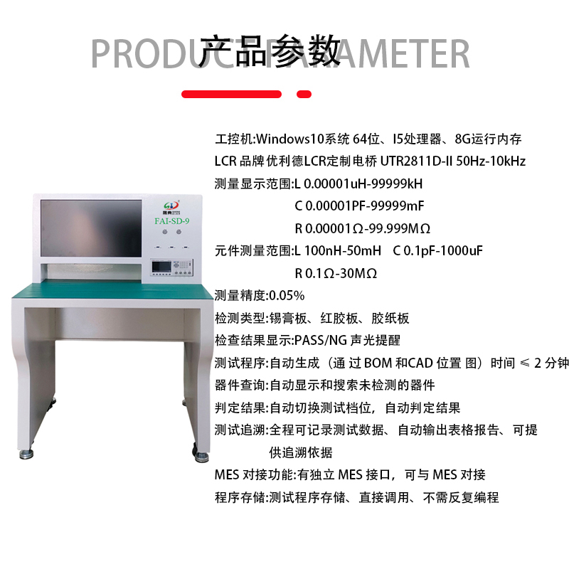 smt設(shè)備晟典首件測(cè)試儀